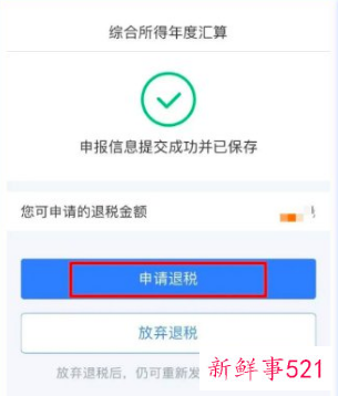 2022个税退税到账时间