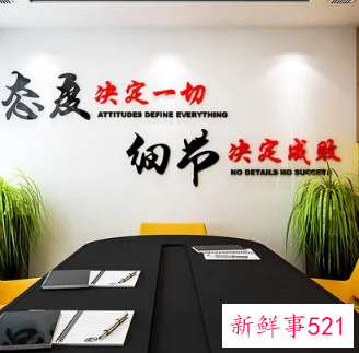 公司办公室标语图片