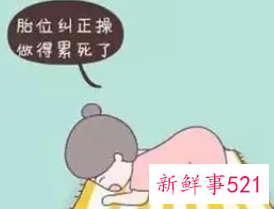 前置胎盘臀位孕妇少坐