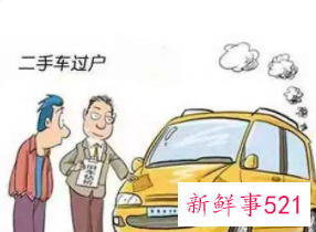 卖车辆过户费一般是谁付