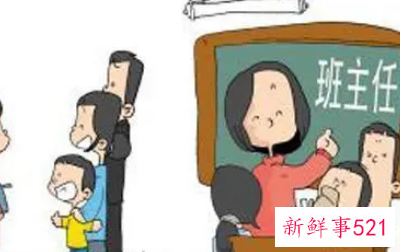 家长对班主任的期望