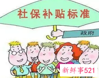 社保困难补贴申报条件