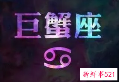 其实巨蟹座才是真正的王者