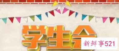 最新学生会工作总结报告