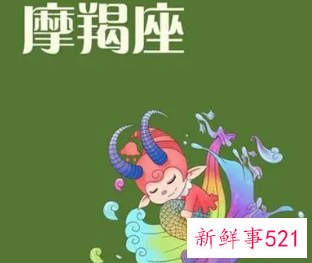 摩羯男比较心疼哪个星座女