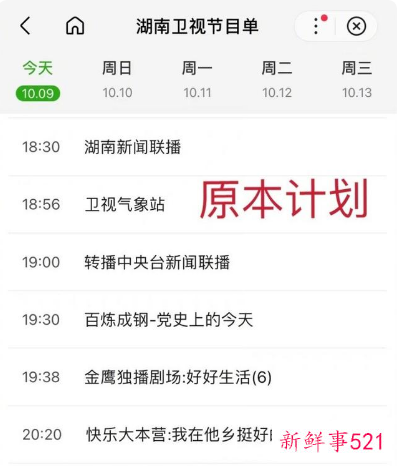 湖南卫视回应《快乐大本营》停播传闻