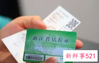 杭州居住证有什么用
