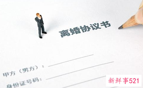 离婚签署的互不干涉协议