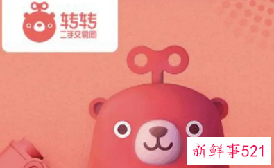 转转将对交易成功订单收“千分之六”服务费