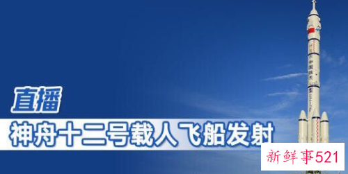 神舟十二号成功升空