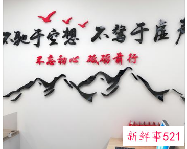 公司办公室标语图片