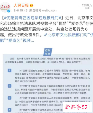 优酷因传播不当内容被处罚1万元:不是第一次了