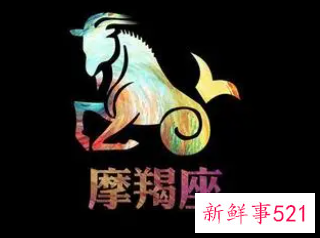 真实的摩羯座是什么样的