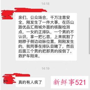 核酸采样点频现命案 济南一女子排队时无端遭人持刀豁颈