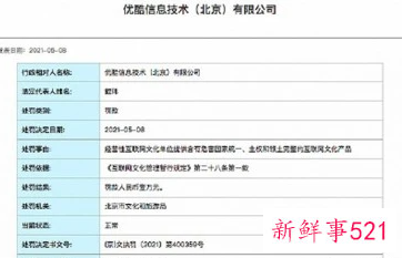 优酷因传播不当内容被处罚1万元:不是第一次了