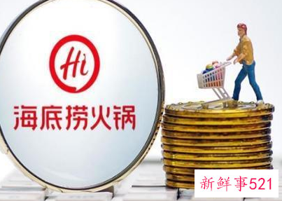 海底捞关店300家是因为什么