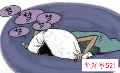 做梦总是梦到感情问题