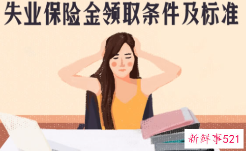 失业人员怎么领失业保险金