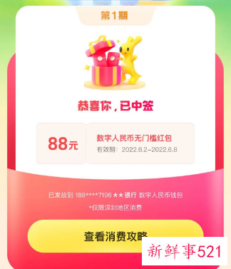 深圳3000万元数字人民币红包领取攻略