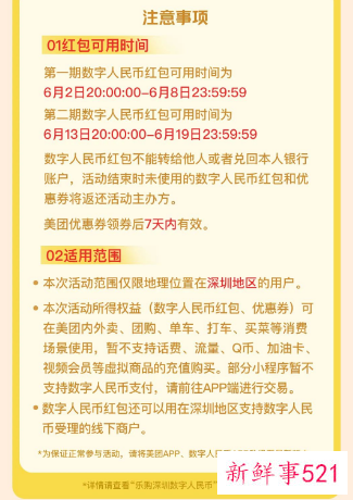 深圳3000万元数字人民币红包领取攻略
