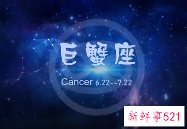 其实巨蟹座才是真正的王者