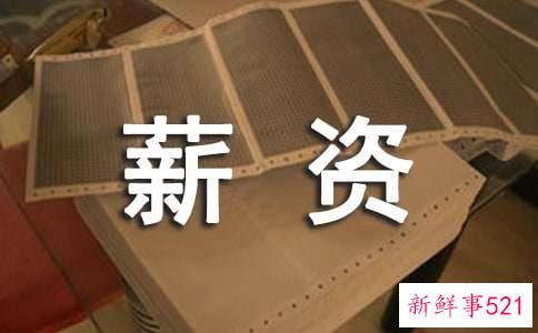 期望薪资怎么填好