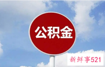 公积金怎么提取出来上海