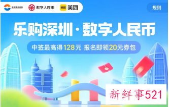 深圳3000万元数字人民币红包领取攻略