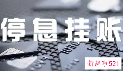 怎样向银行申请停息挂账呢