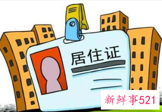 杭州居住证有什么用