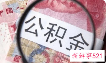 公积金怎么提取出来上海