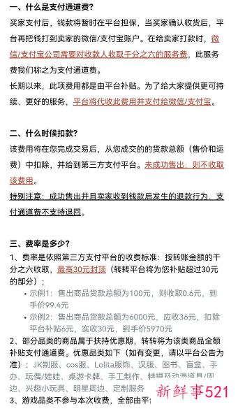转转将对交易成功订单收“千分之六”服务费