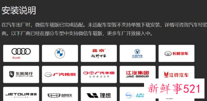 15家汽车厂商已支持微信车载版