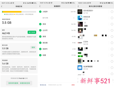微信安卓版更新，新增分类清理功能