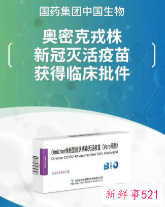 中生和科兴奥密克戎灭活疫苗双双获批