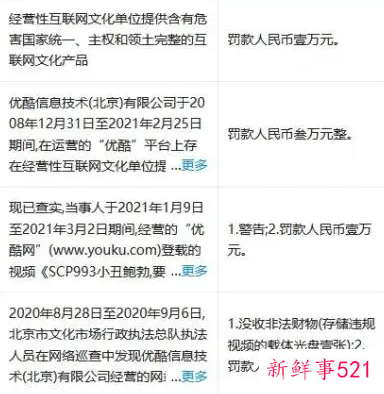 优酷因传播不当内容被处罚1万元:不是第一次了