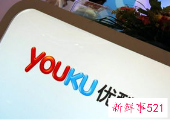 优酷因传播不当内容被处罚1万元:不是第一次了