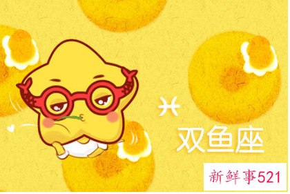 双鱼女活得太特么好了