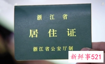 杭州居住证有什么用