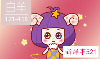 白羊女的婚姻顾虑