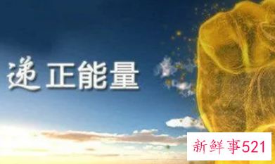 工作心态正能量的短语