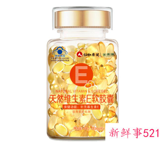 维生素VE的作用