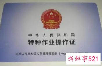 特种作业人员操作证怎么考