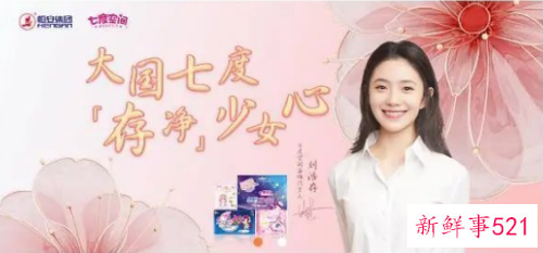 七度空间卫生巾发现针头