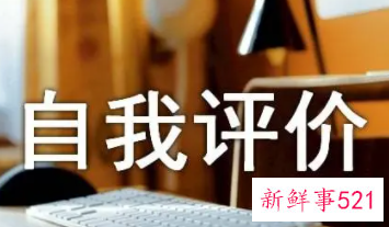 学期自我评价200字初中生