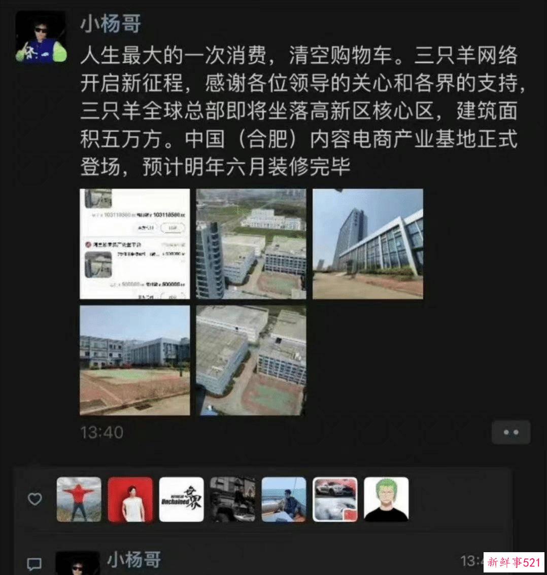 刚花1亿买完大楼，就被曝卖假货，亿粉主播小杨哥或面临过亿退赔