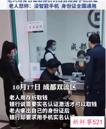 老人持身份证取钱还要手机认证怎么回事