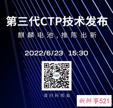 宁德时代今日下午将发布麒麟电池