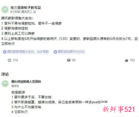 腾讯被曝调整员工晋升薪酬规则：升职不一定加薪