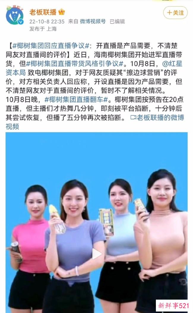 “椰树四美”穿羽绒服直播跳操,业内人士:套路